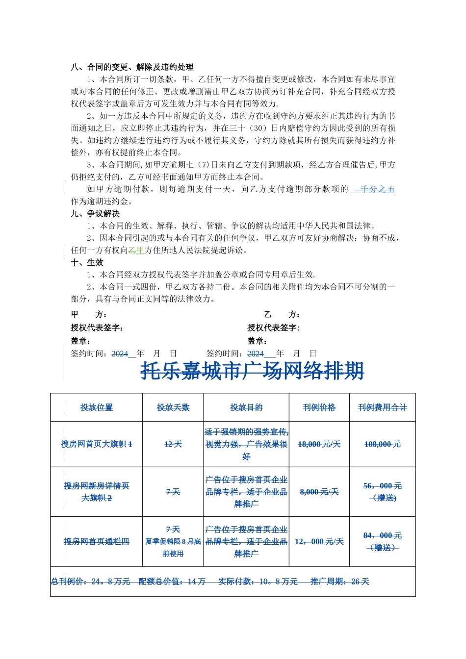 网络广告合同_第3页