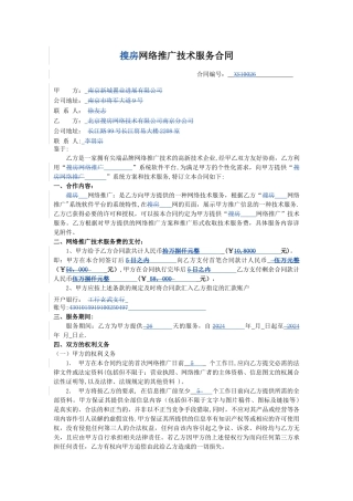网络广告合同