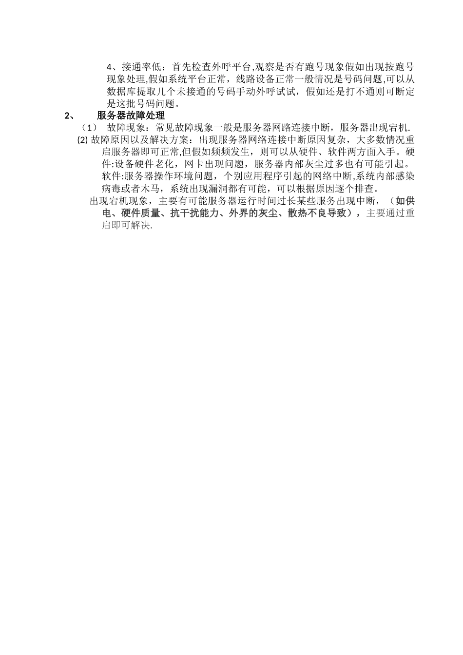 网络布线机房整改方案_第2页