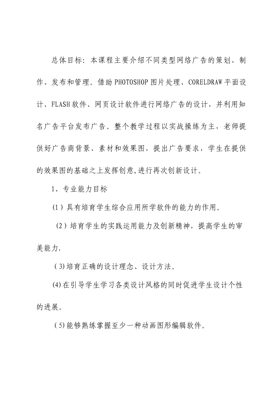 网络广告设计与制作课程标准_第2页