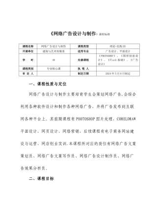 网络广告设计与制作课程标准