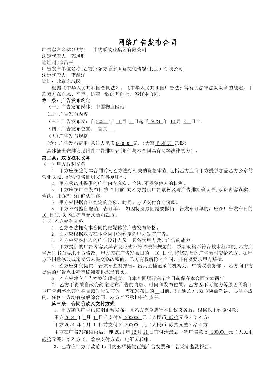 网络广告发布合同范本_第1页