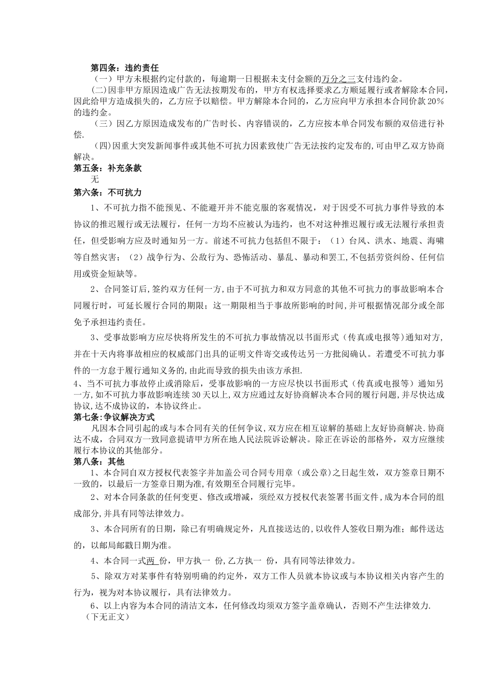 网络广告发布合同范本_第2页