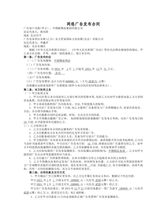 网络广告发布合同范本