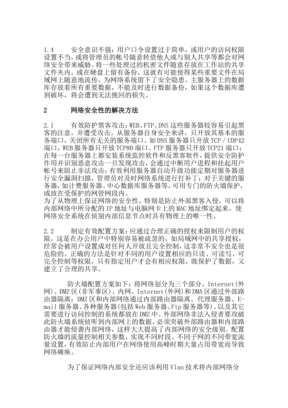 计算机网络安全与防护  计算机科学和技术专业_第2页