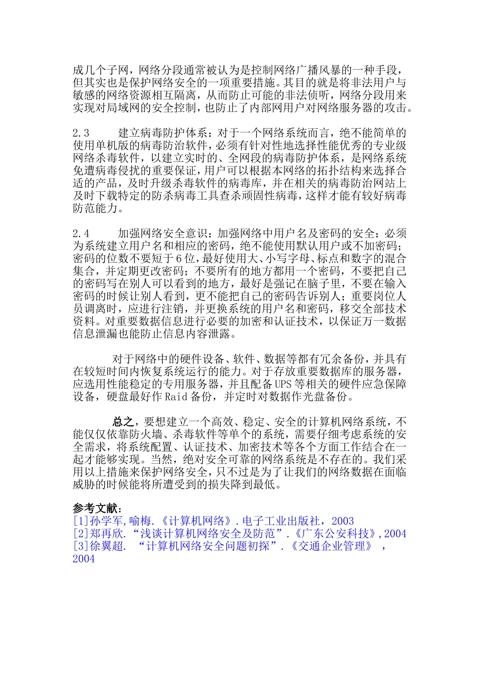 计算机网络安全与防护  计算机科学和技术专业_第3页