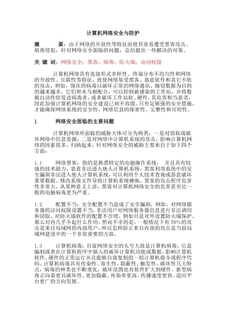 计算机网络安全与防护  计算机科学和技术专业
