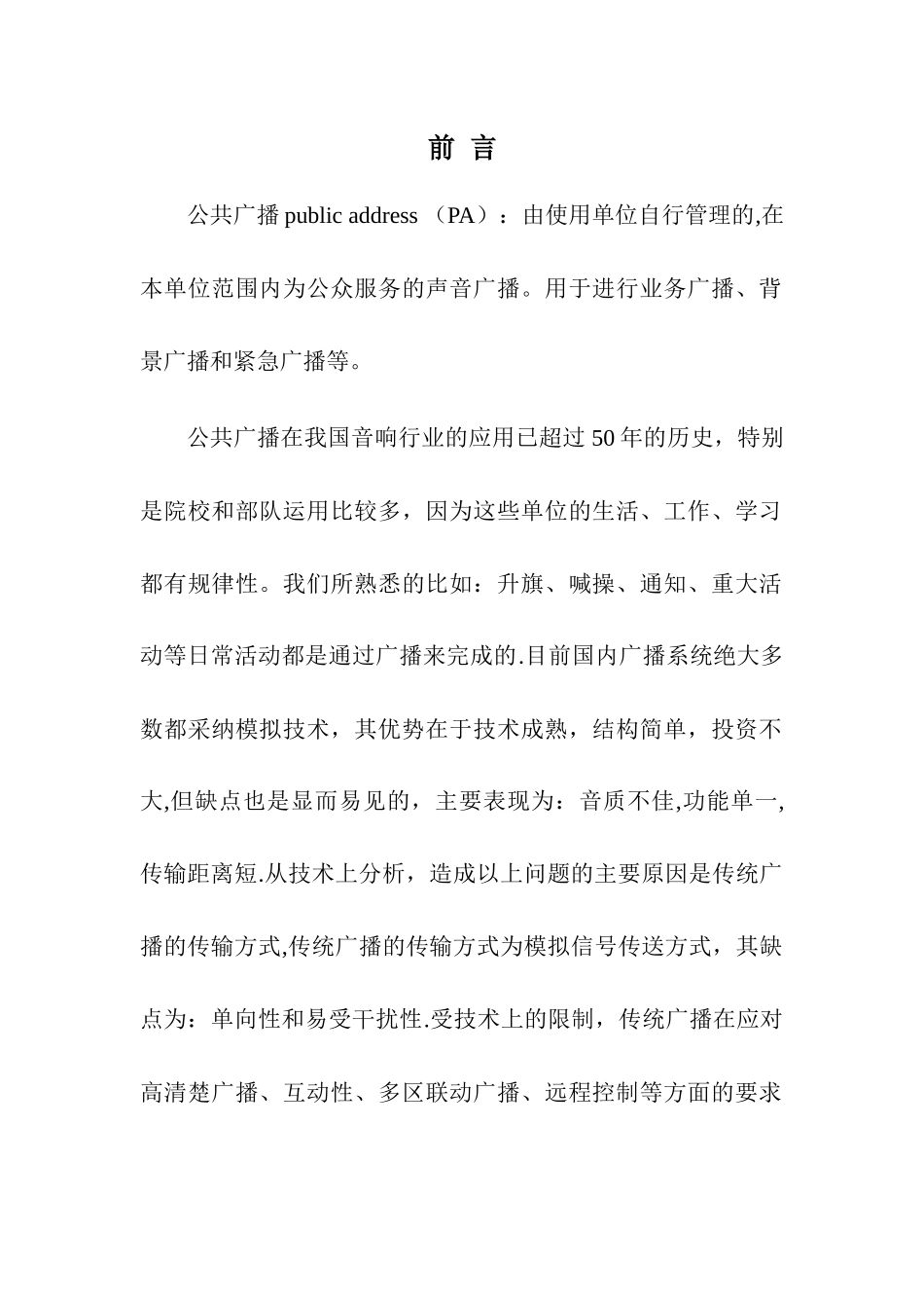 网络广播系统设计方案_第1页