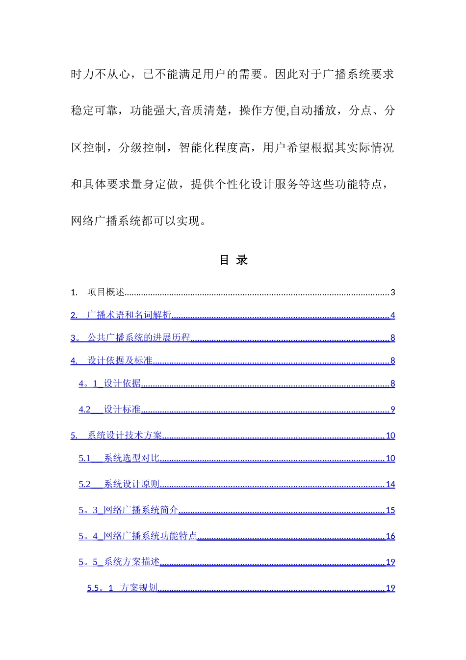 网络广播系统设计方案_第2页