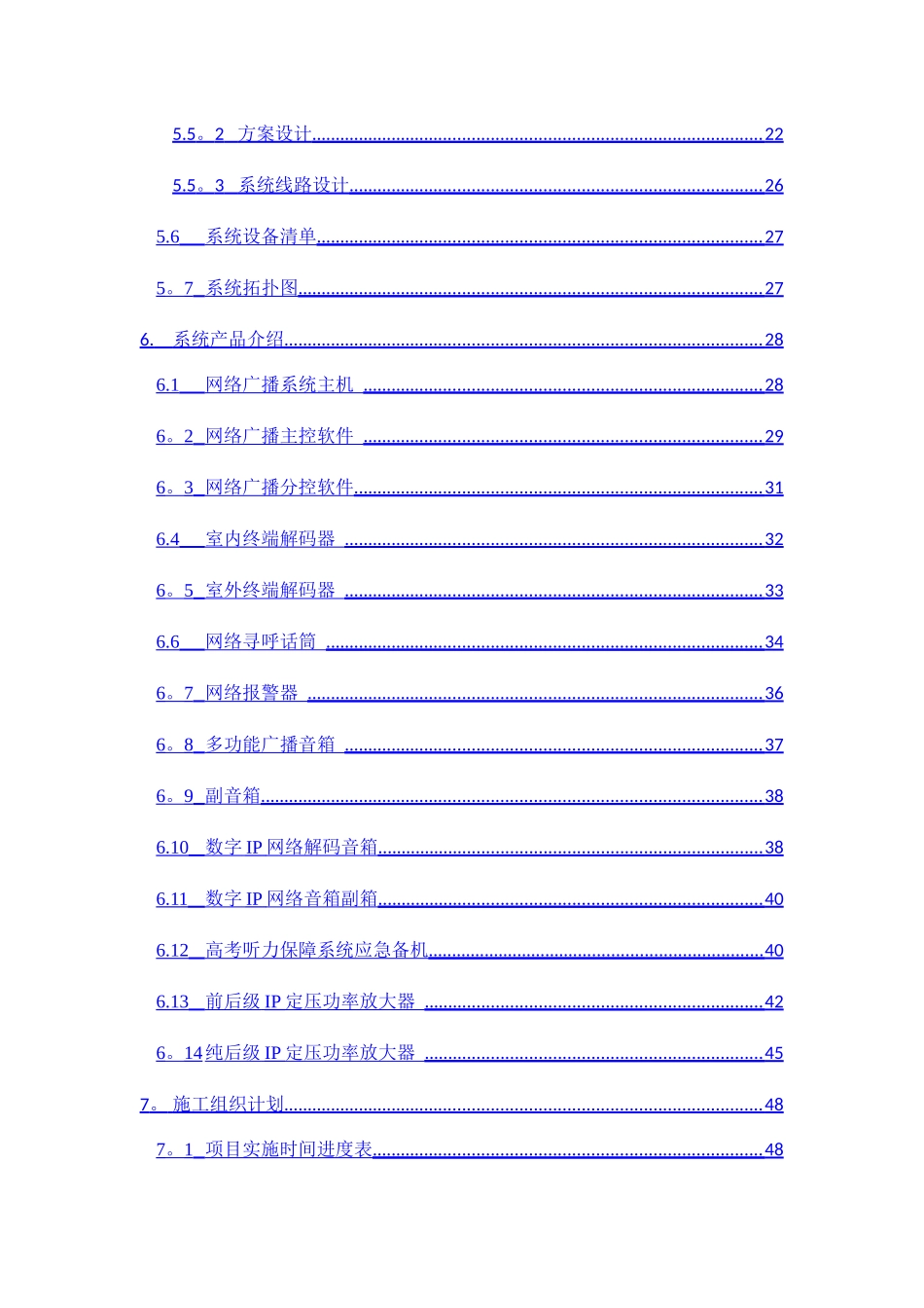 网络广播系统设计方案_第3页