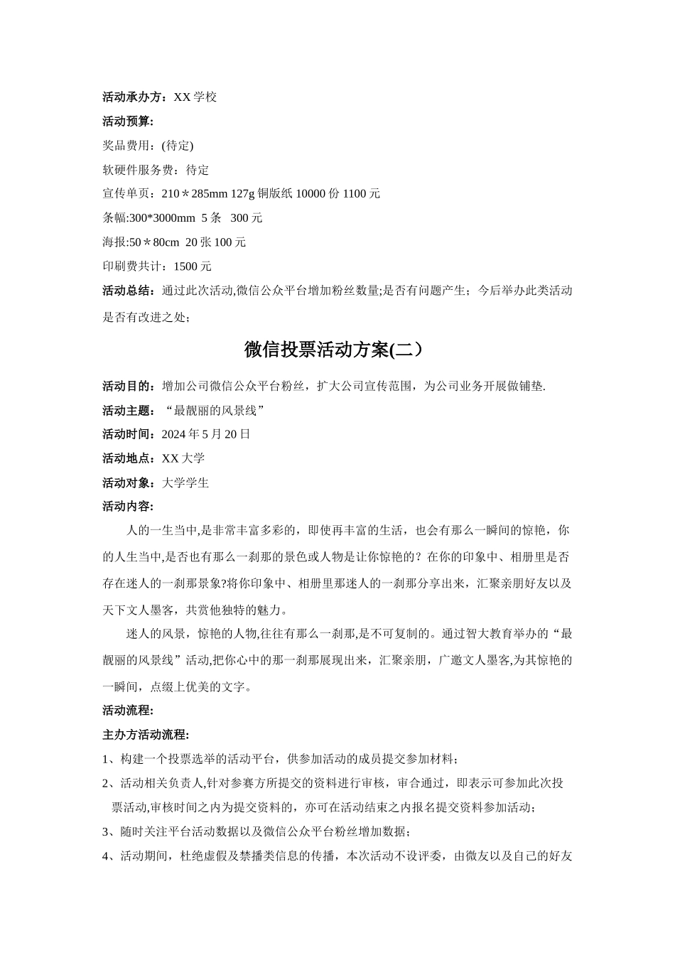 网络微信投票投票活动方案_第3页