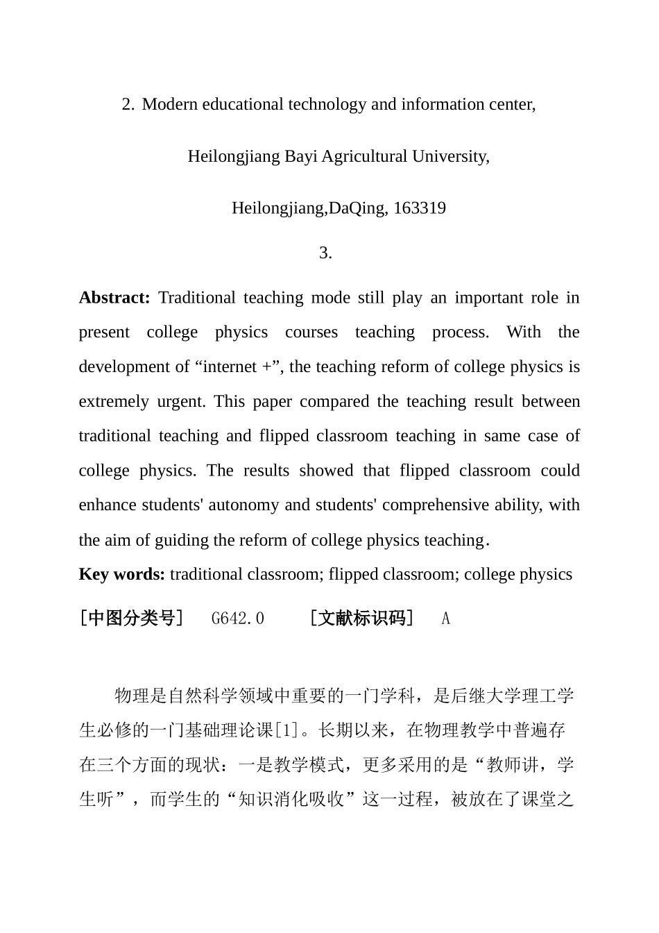 教育教学专业  翻转课堂与传统课堂在大学物理教学中的对比研究_第2页