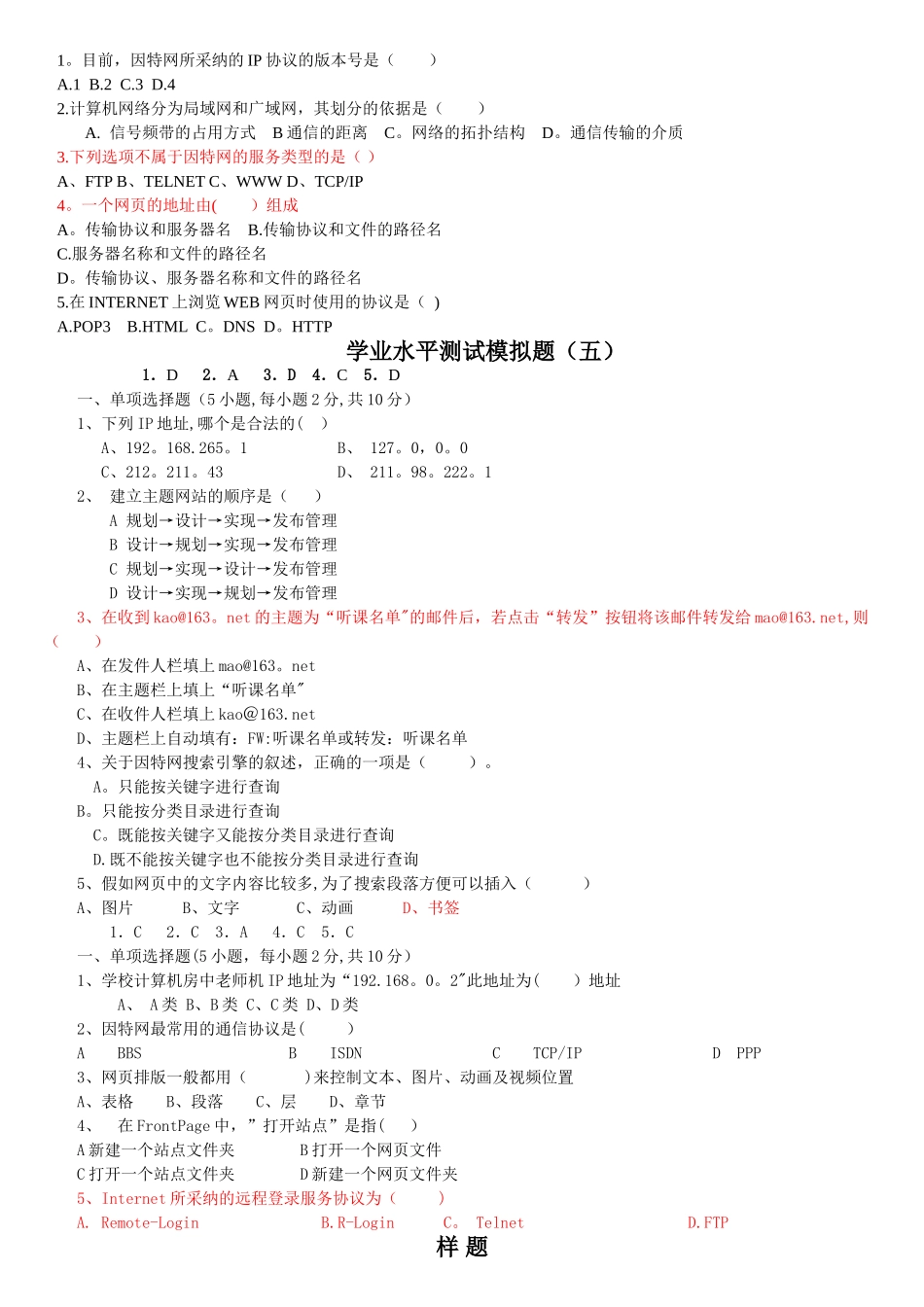 网络技术应用试题及答案_第2页