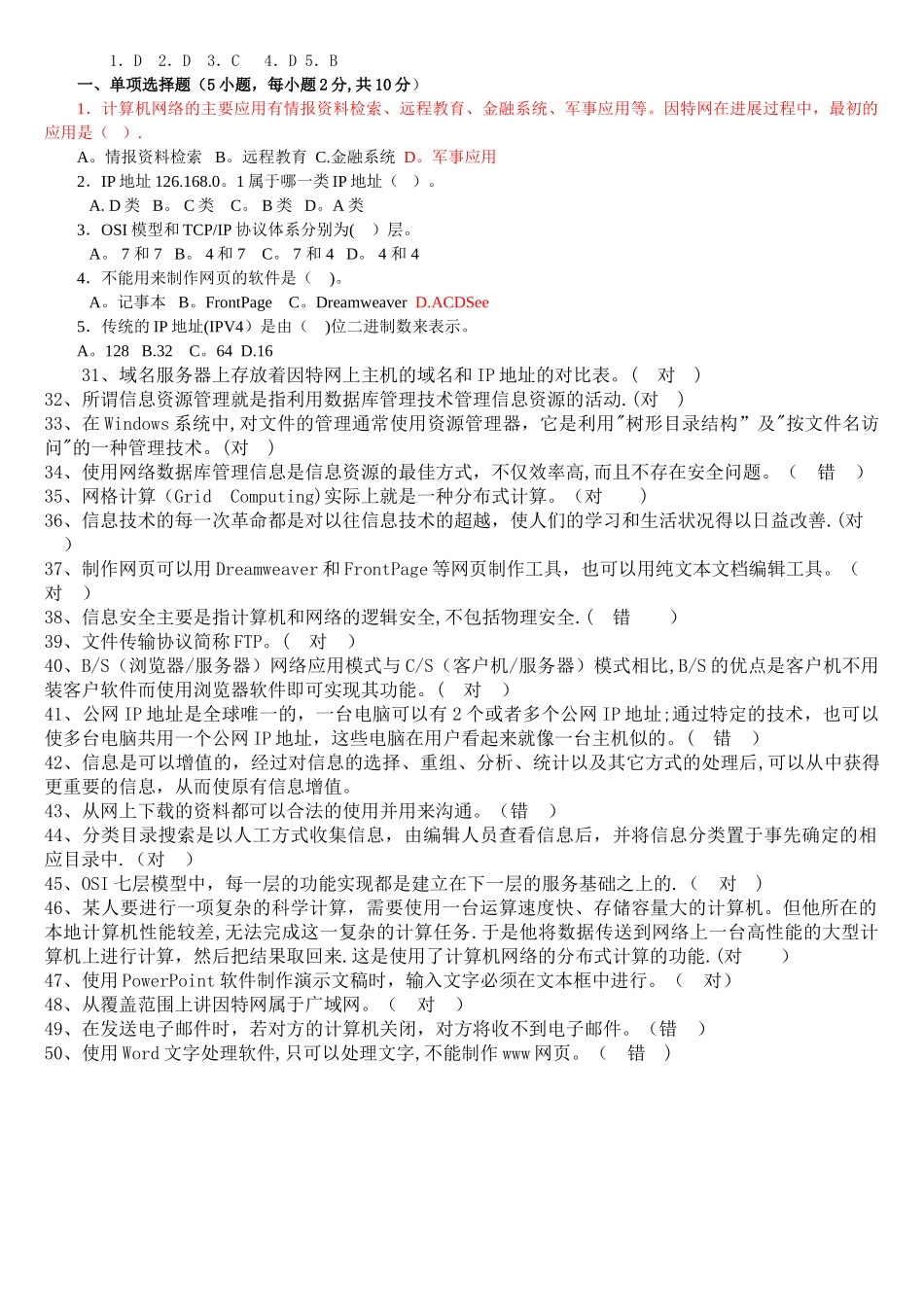 网络技术应用试题及答案_第3页