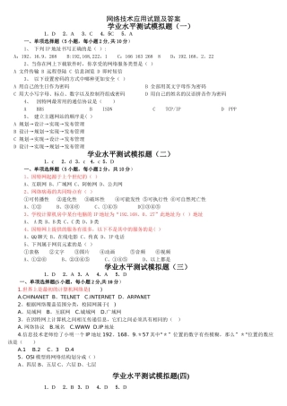 网络技术应用试题及答案