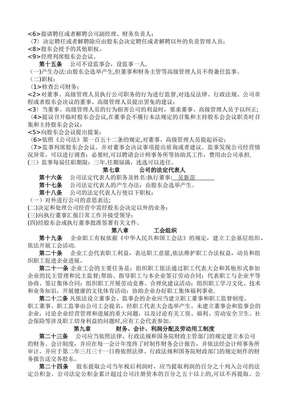 网络技术有限公司章程_第3页