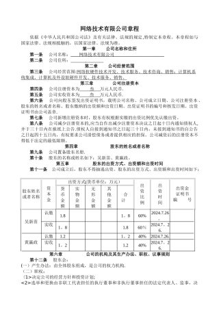 网络技术有限公司章程