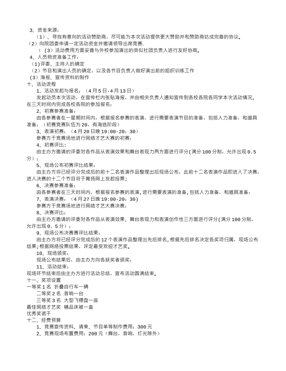 网络才艺大赛活动策划方案_第2页