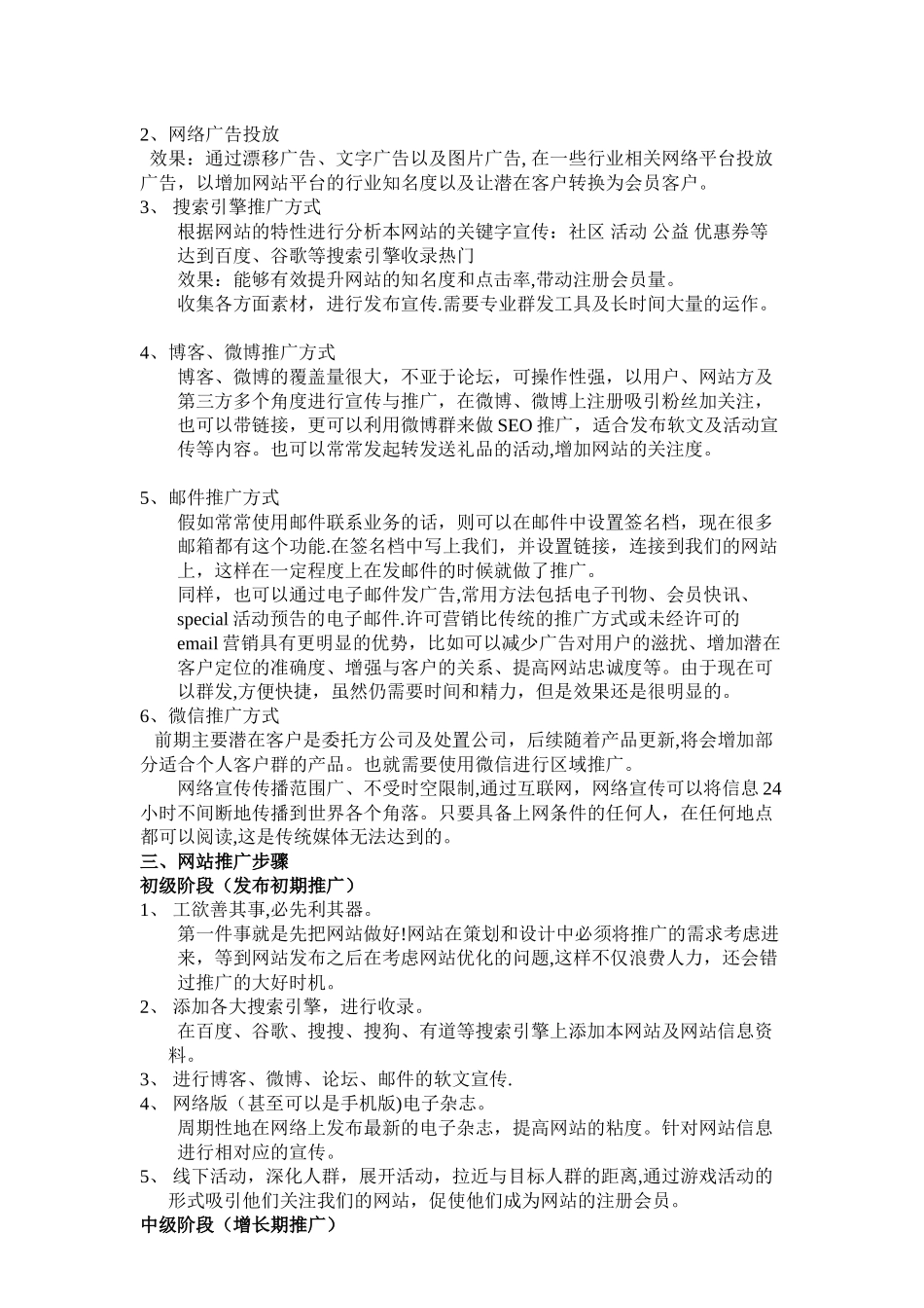 网络平台运营计划方案_第2页