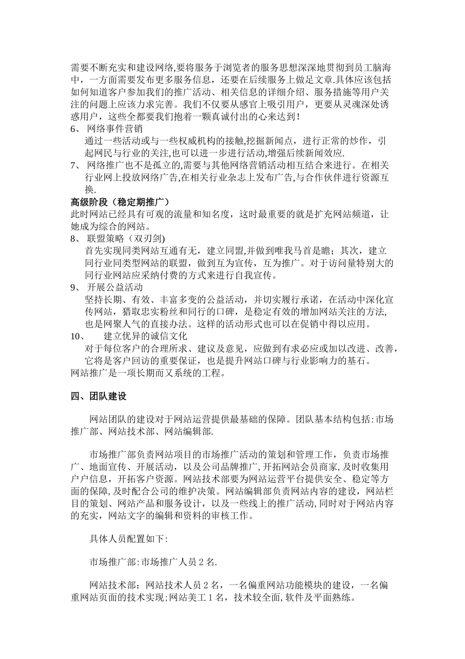 网络平台运营计划方案_第3页