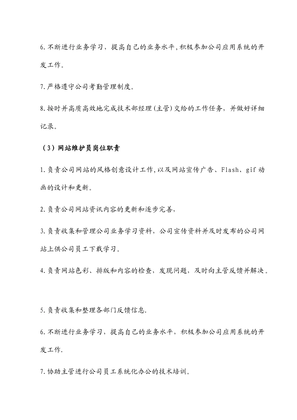 网络技术部岗位职责_第3页