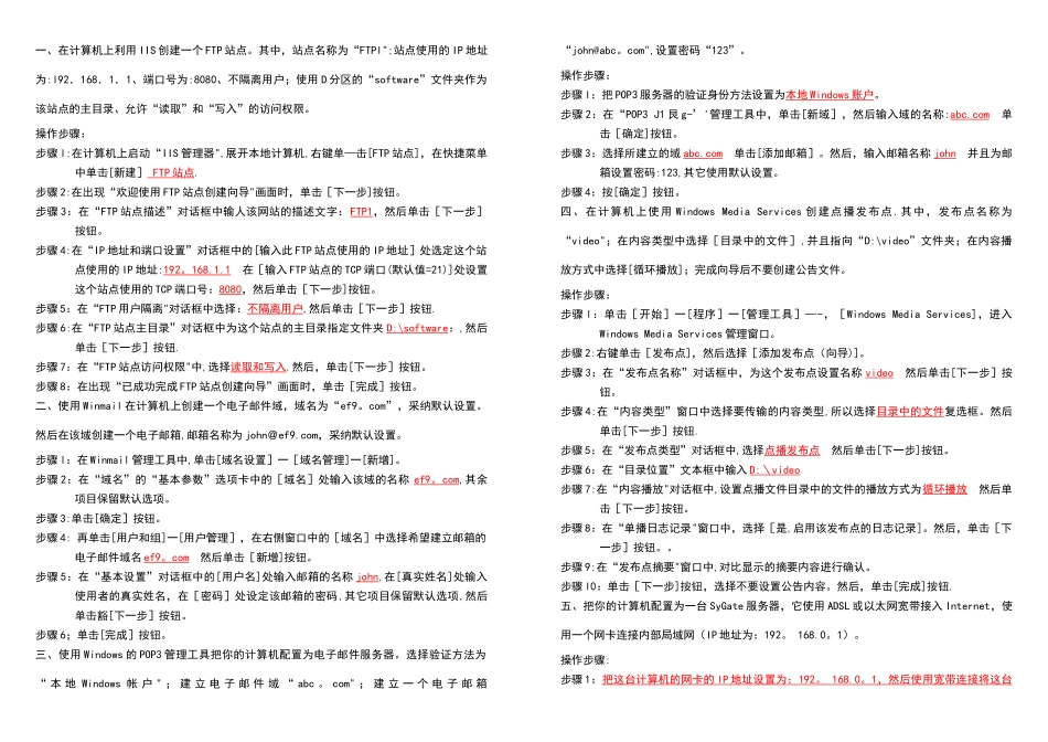 网络应用服务管理操作题汇总_第1页