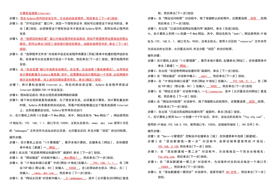 网络应用服务管理操作题汇总_第2页