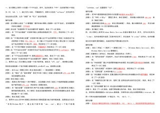 网络应用服务管理操作题汇总