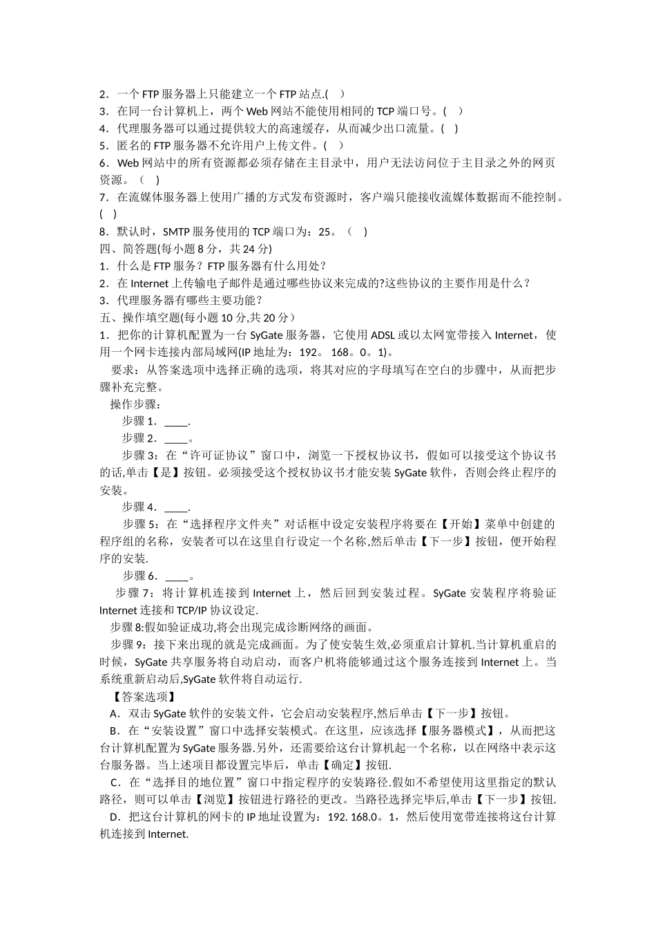 网络应用服务管理--试题_第2页