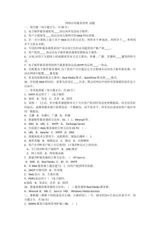 网络应用服务管理--试题
