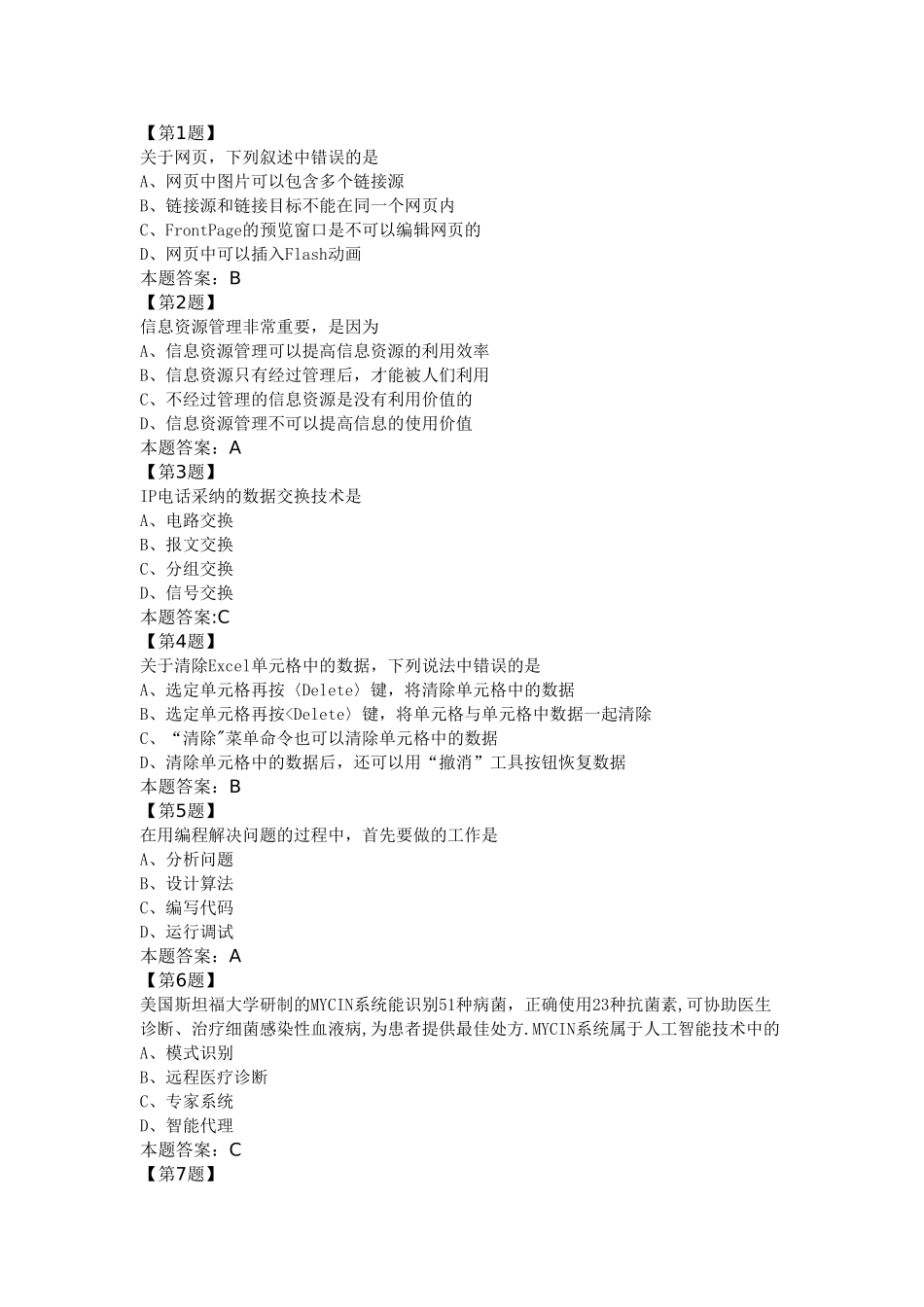 网络技术试卷13_第1页