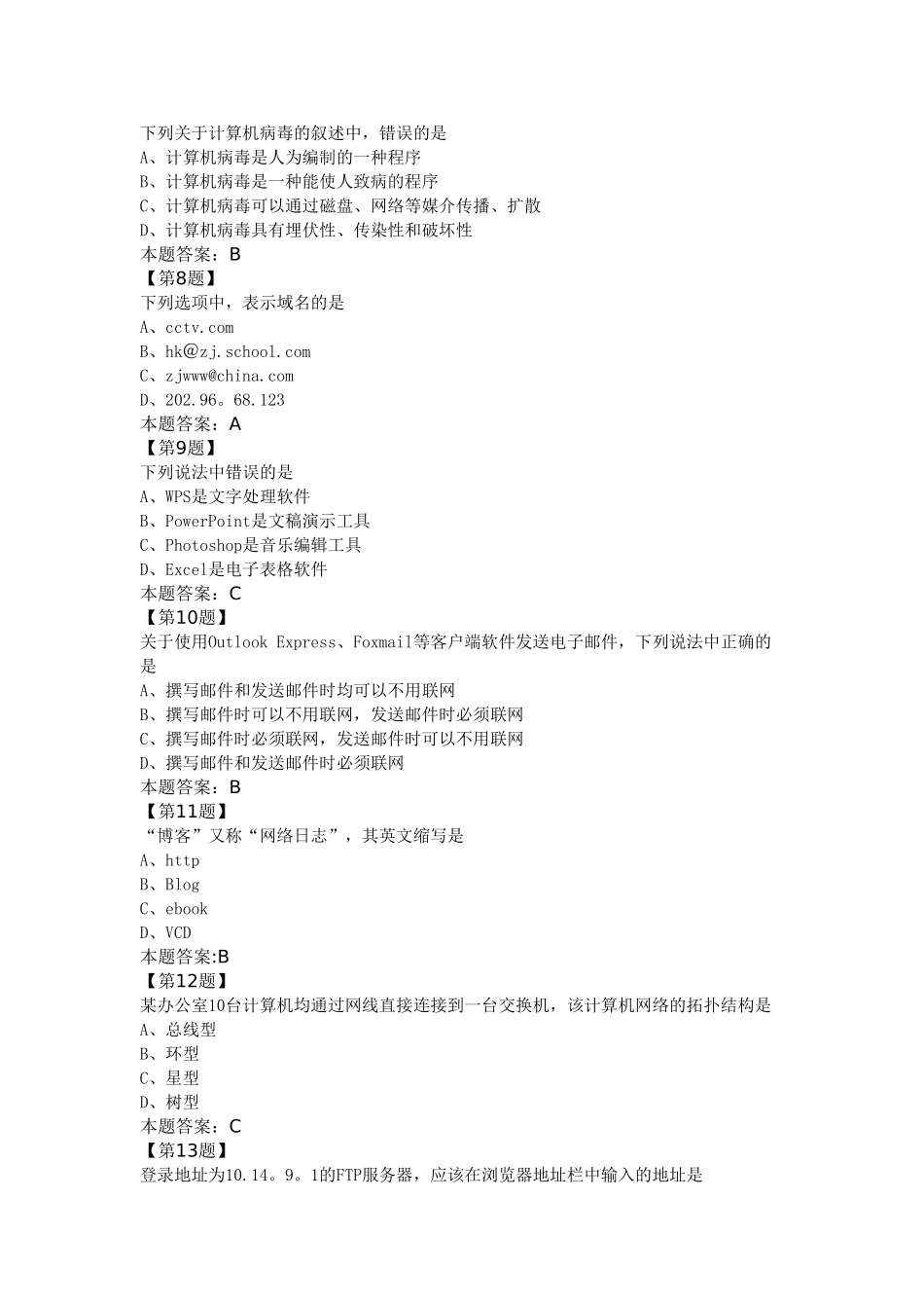 网络技术试卷13_第2页