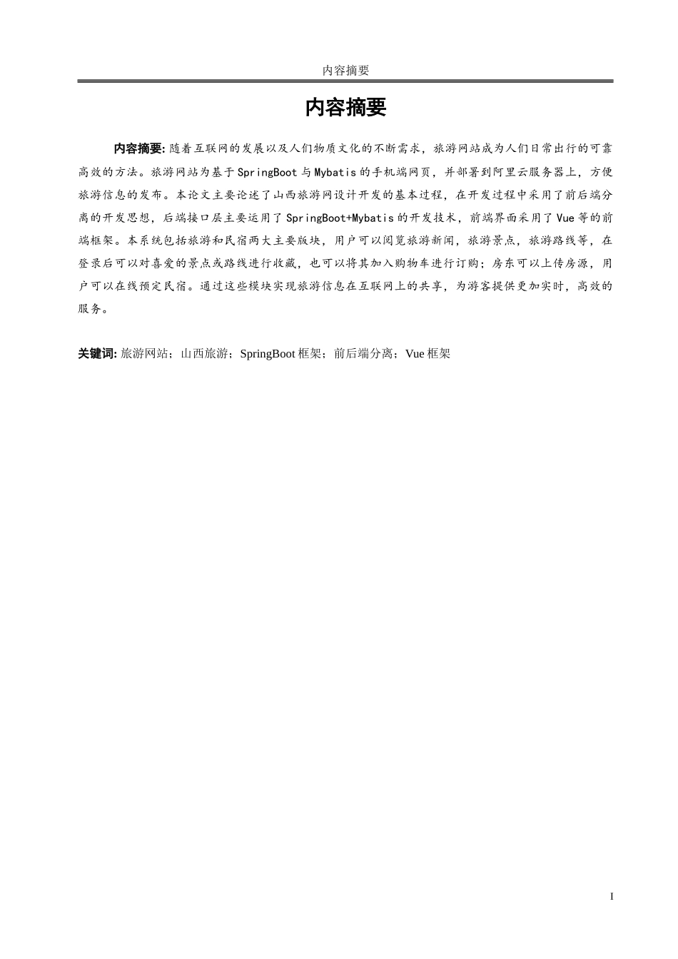 旅游模块的设计与实现 旅游网站_第1页