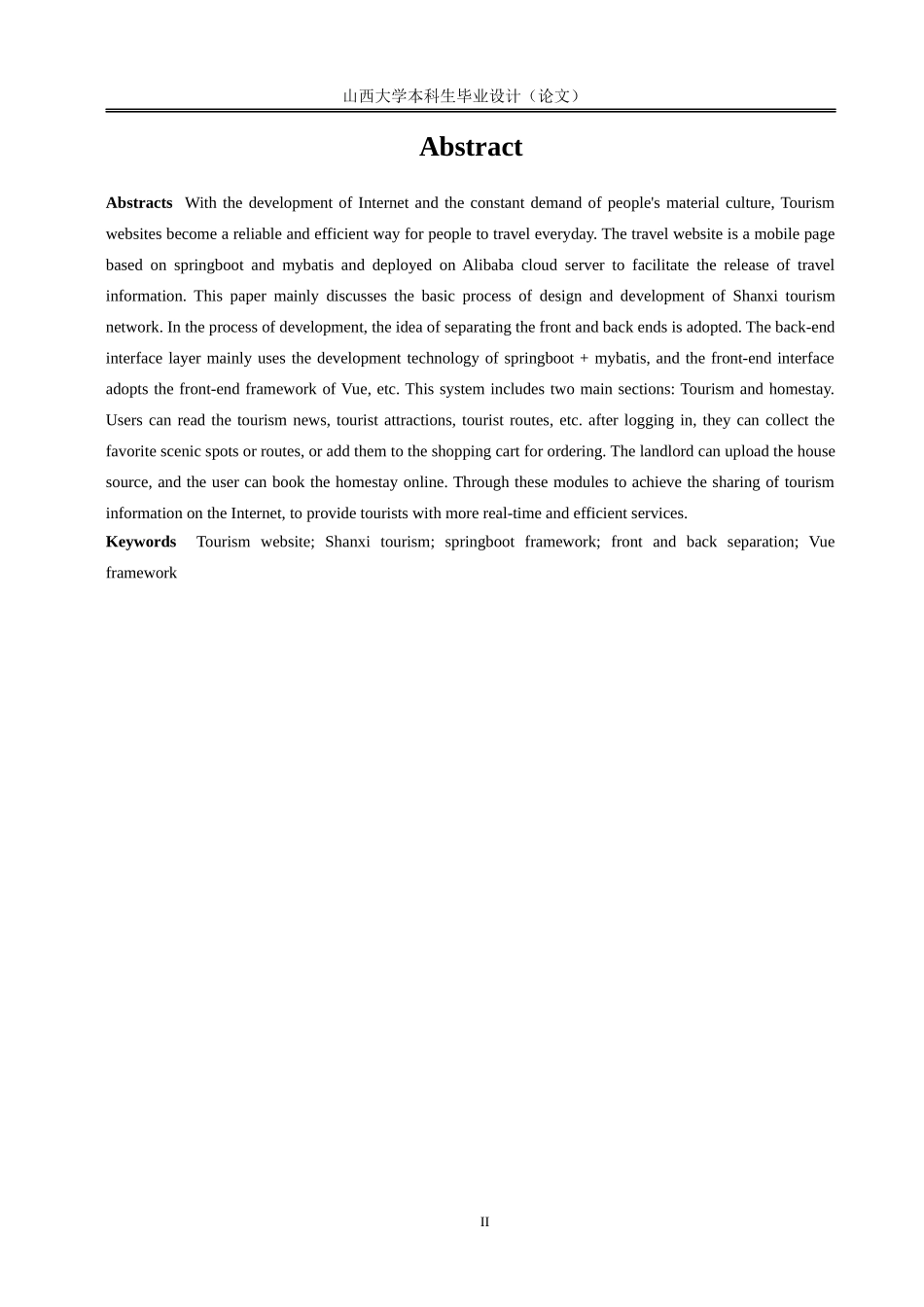 旅游模块的设计与实现 旅游网站_第2页