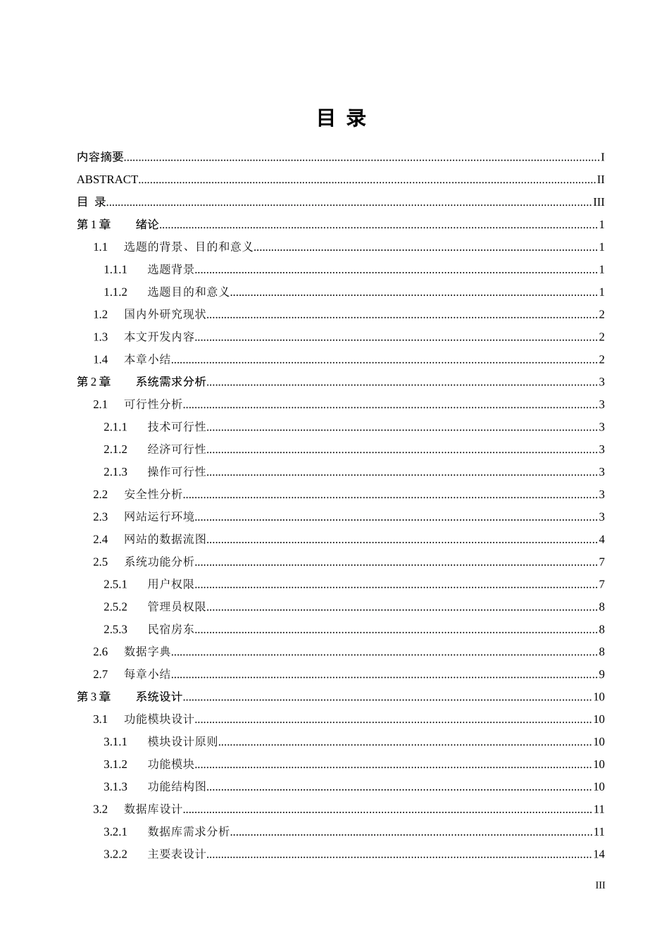 旅游模块的设计与实现 旅游网站_第3页