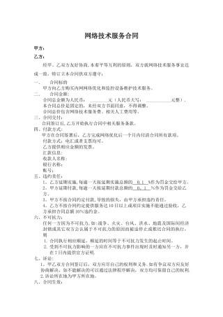 网络技术服务协议