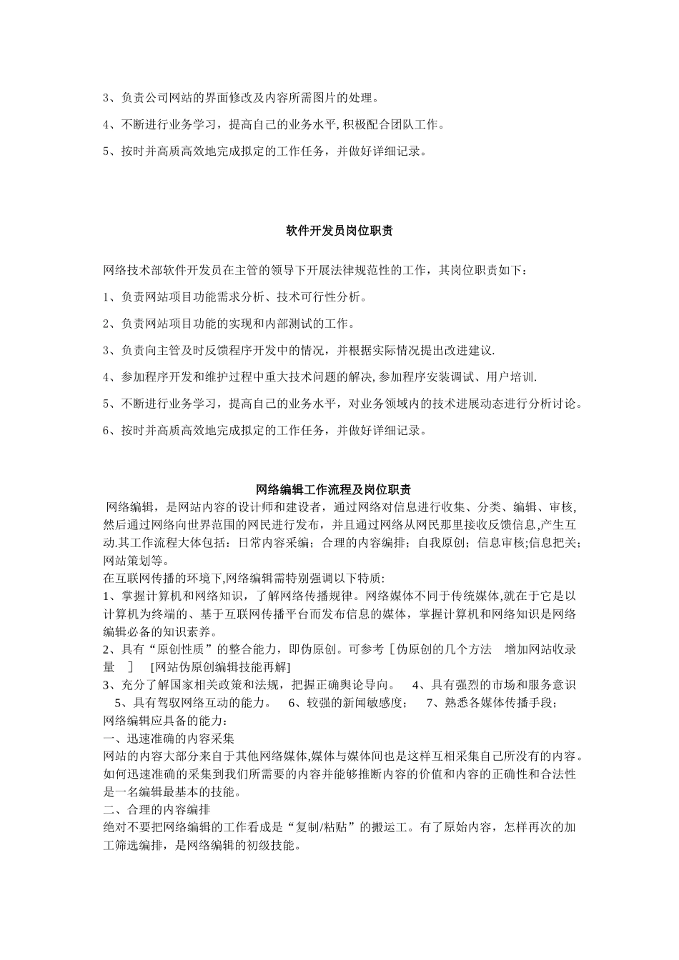 网络技术部工作制度及岗位职责_第2页