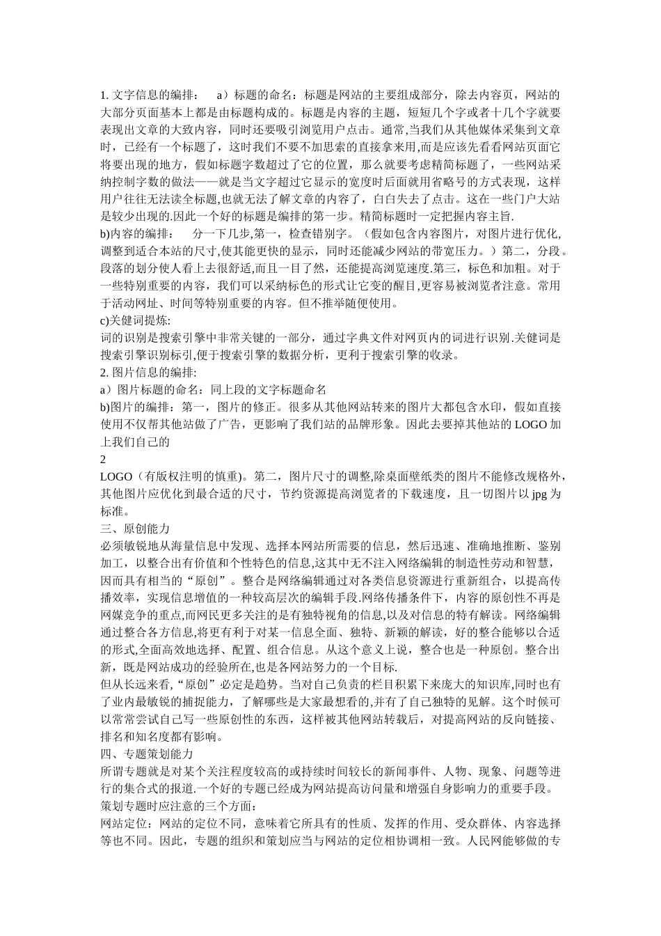 网络技术部工作制度及岗位职责_第3页