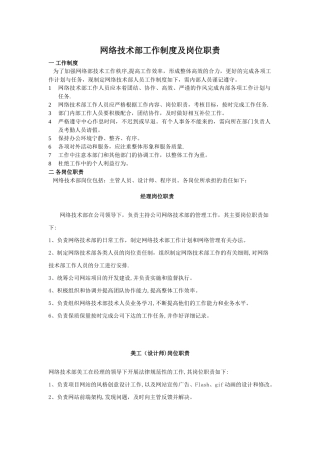 网络技术部工作制度及岗位职责