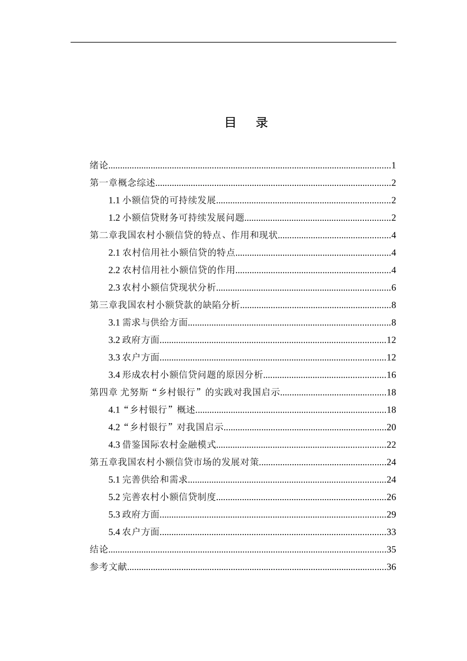 农村小额信贷可持续发展研究_第2页