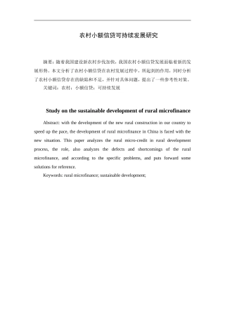 农村小额信贷可持续发展研究