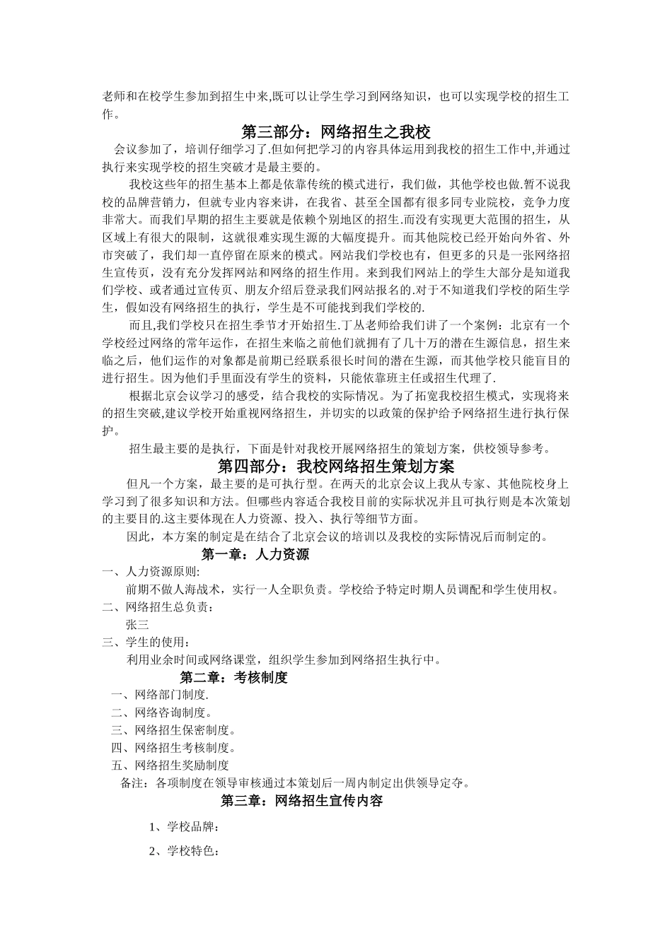 网络招生策划方案书_第2页