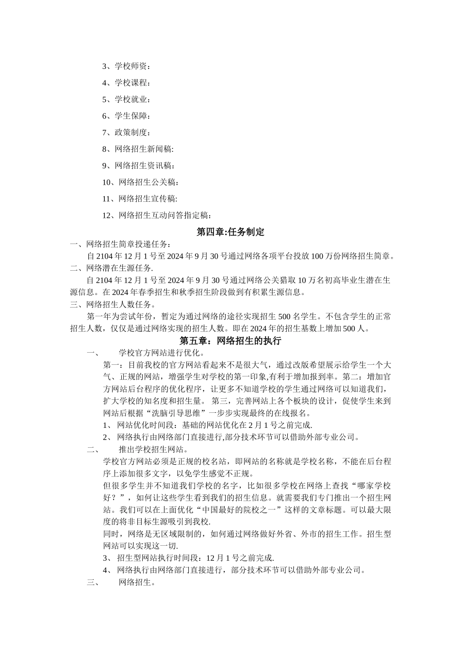 网络招生策划方案书_第3页