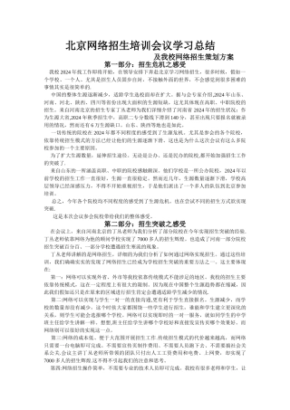 网络招生策划方案书