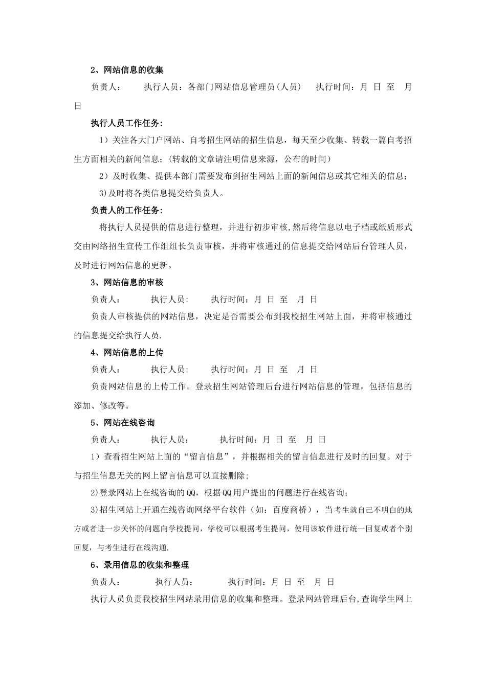 网络招生策划工作方案_第3页