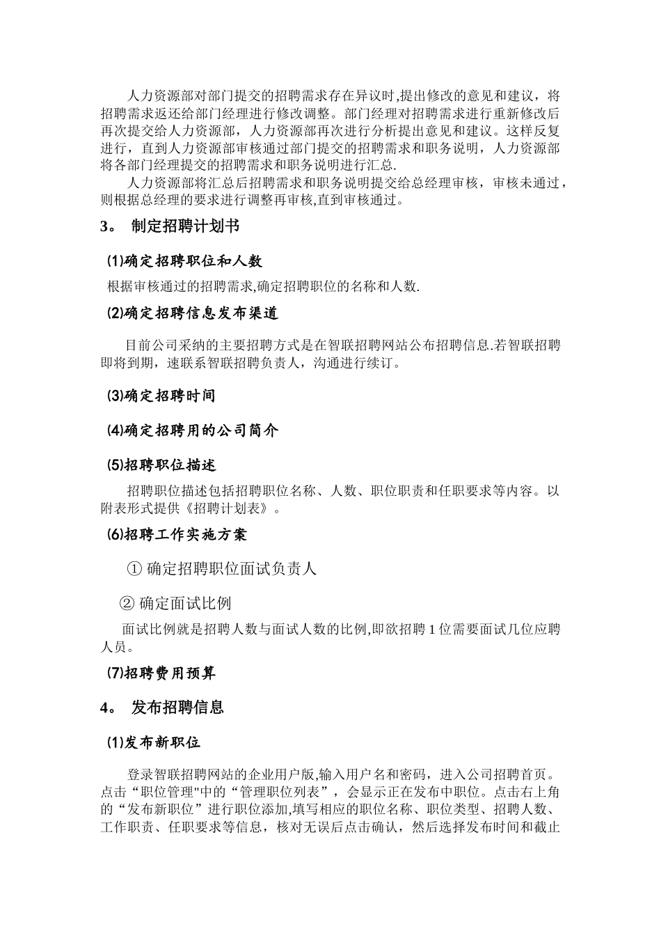 网络招聘工作流程_第3页