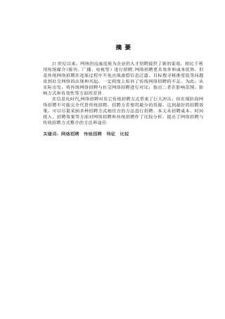 网络招聘与传统招聘方式之比较研究--工作计划