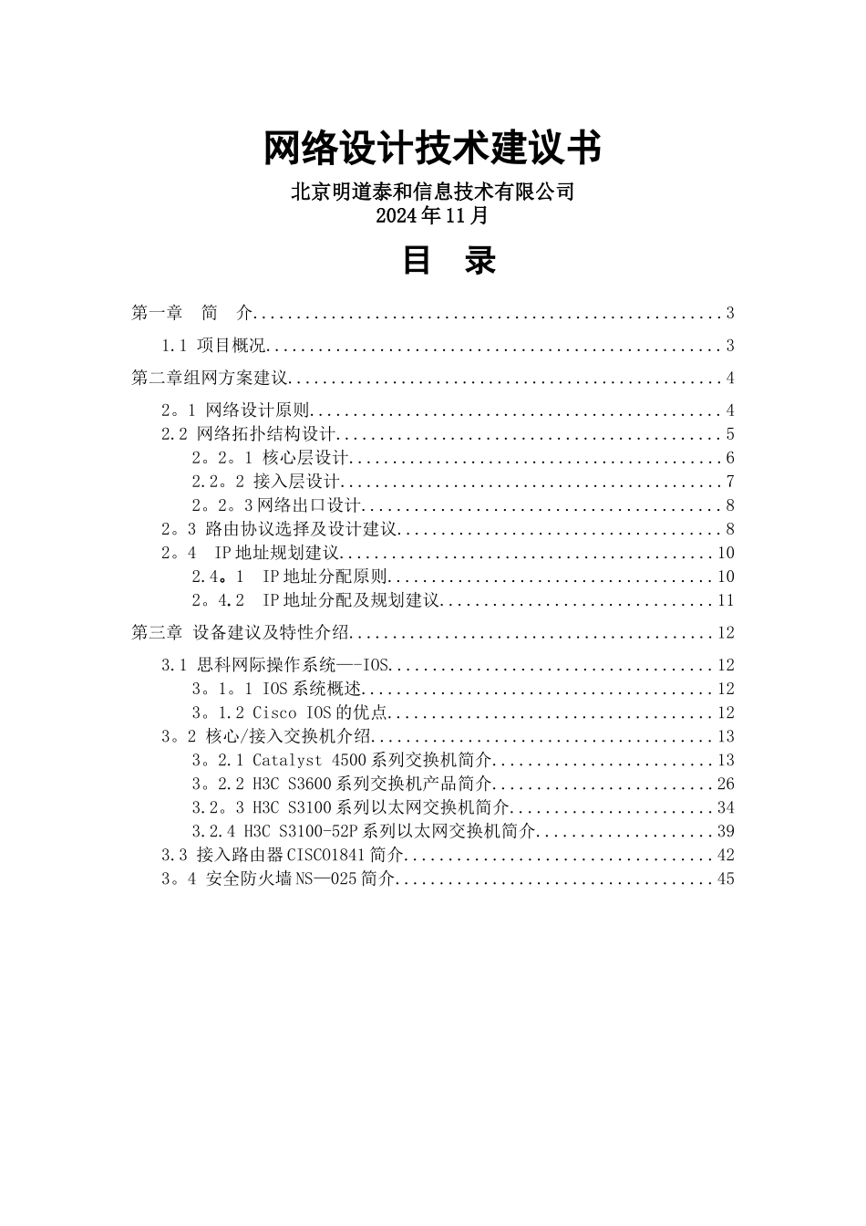 网络技术方案模板1_第1页