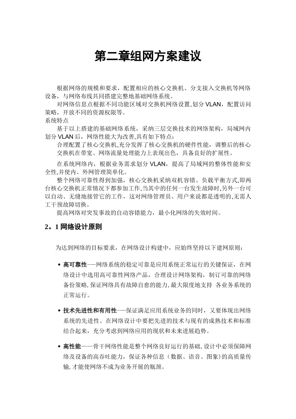 网络技术方案模板1_第3页