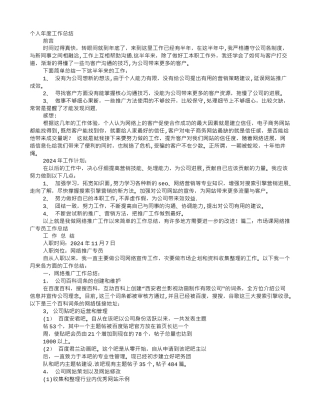 网络推广员工作总结